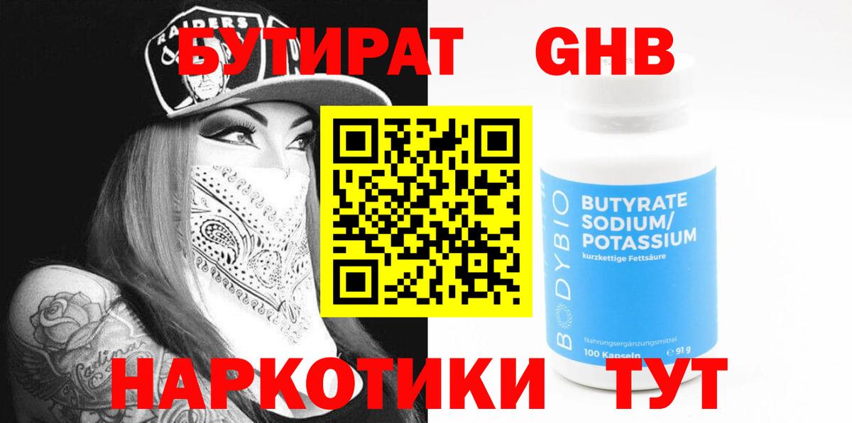 БУТИРАТ вода Кулебаки