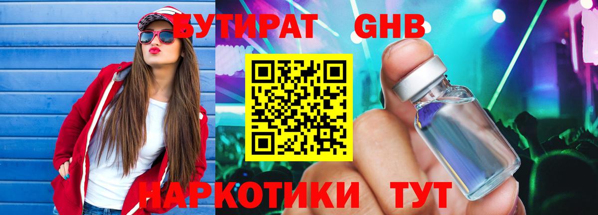 Бутират BDO  Вход с VPN  Кулебаки 