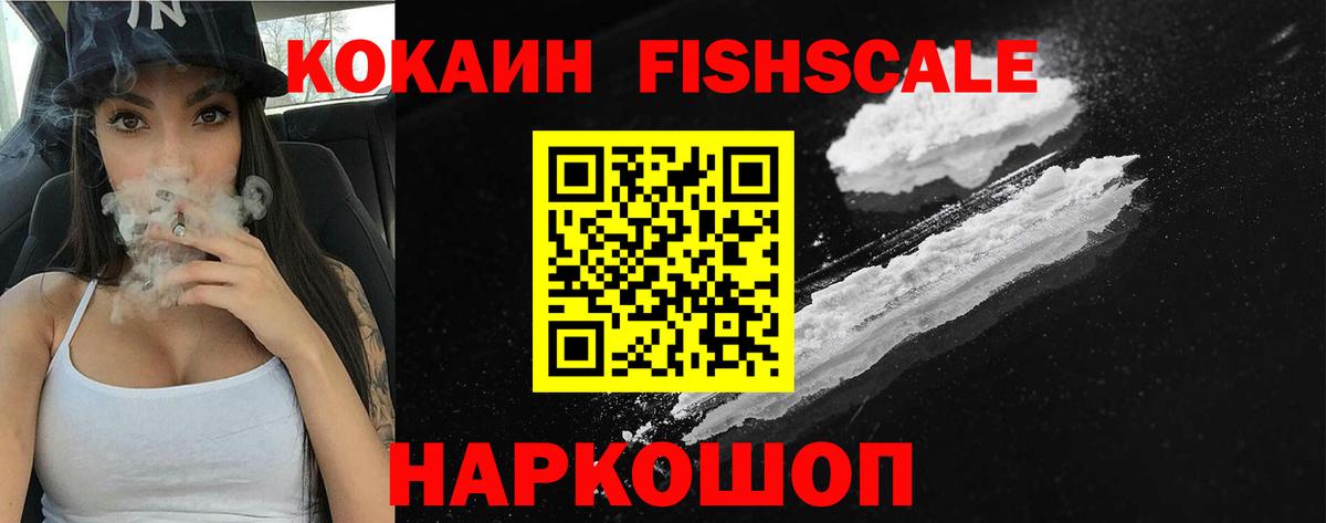 COCAIN 99%  Вход с VPN  COCAIN Fish Scale  КОКАИН  Кулебаки 