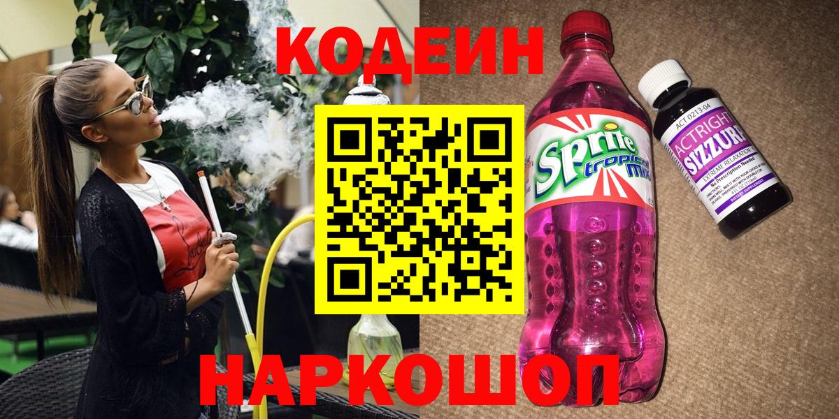 Кодеиновый сироп Lean напиток Lean (лин)  Вход с VPN  Кулебаки  Кодеиновый сироп Lean напиток Lean (лин) 