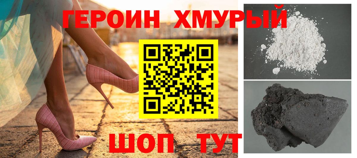 Героин VHQ Кулебаки